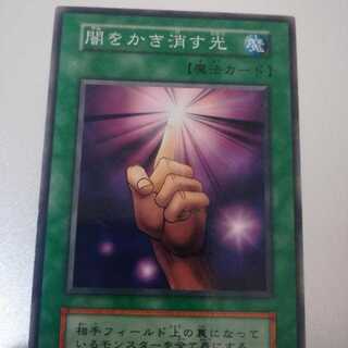 遊戯王 初期 booster2 闇をかき消す光
