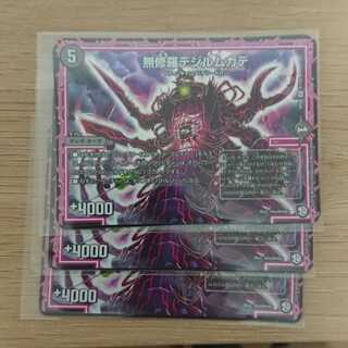 無修羅デジルムカデ