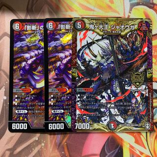 鬼札王国　セット