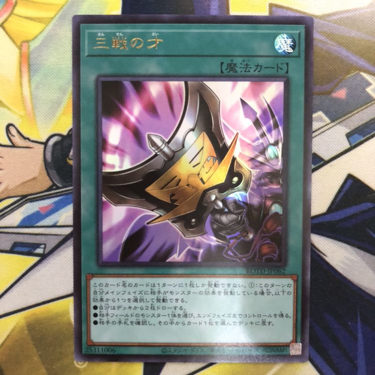 三戦の才 ウルトラレア