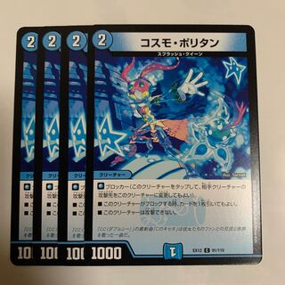 コスモ・ポリタン　4枚