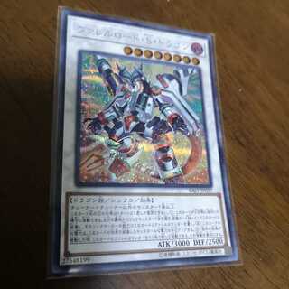 ヴァレルロード・S・ドラゴン シークレットレア　SAST-JP037