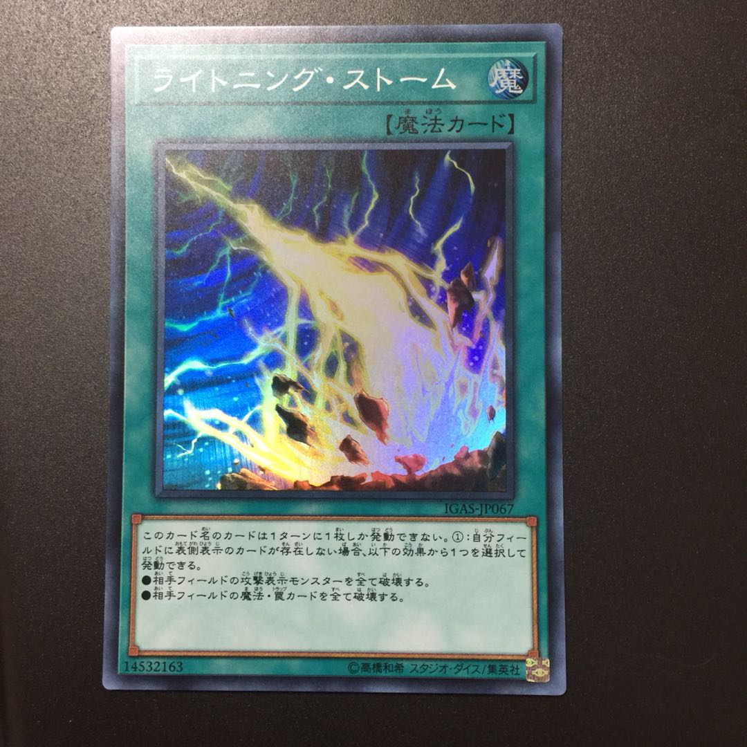 ライトニング・ストーム スーパーレア
