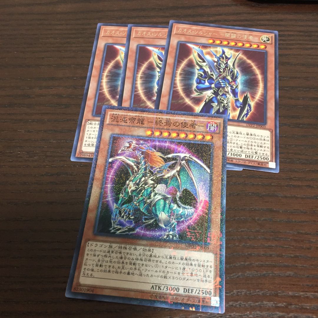 カオス・ソルジャー -開闢の使者-