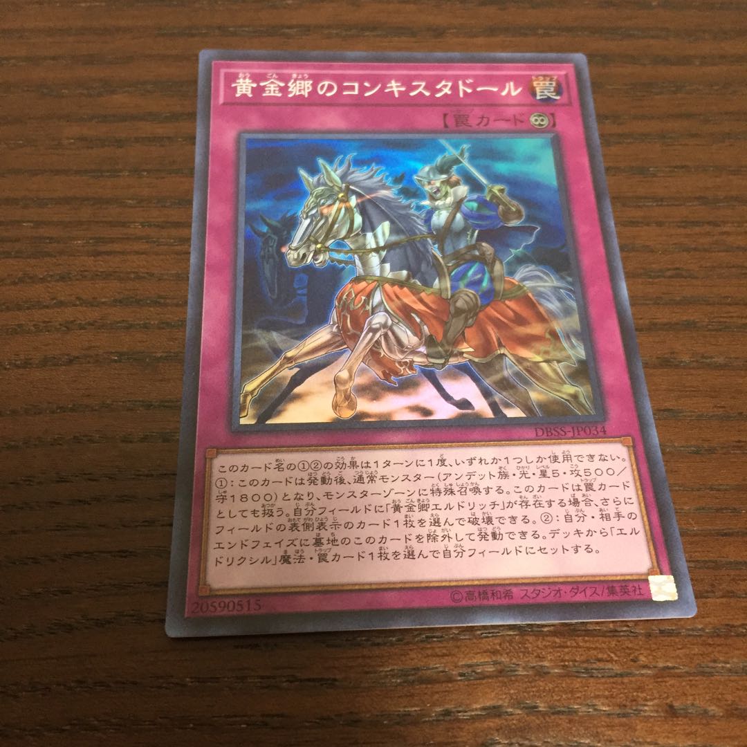 黄金郷のコンキスタドール スーパーレア