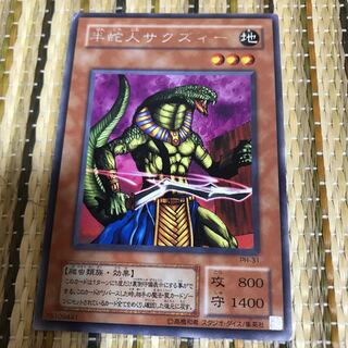 マドレース 半蛇人サクズィー　レア2期