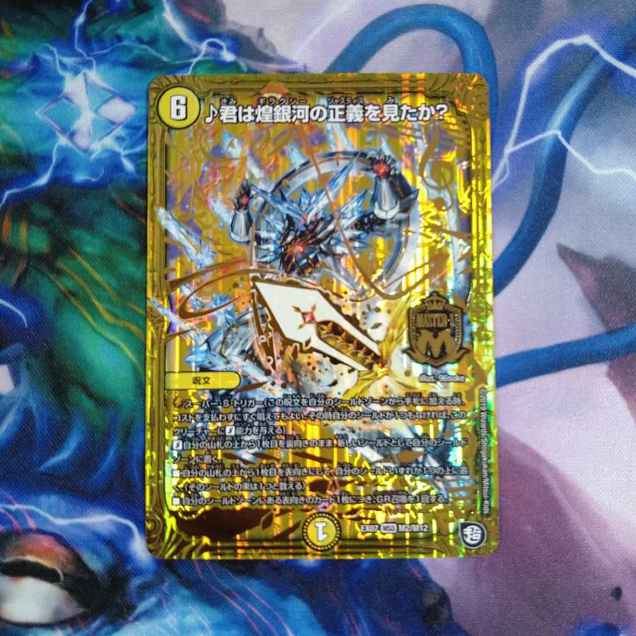 君は煌銀河の正義を見たか?