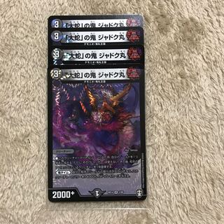 「大蛇」の鬼 ジャドク丸