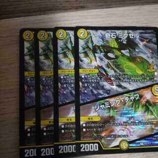 奇石 ミクセル｜ジャミング・チャフ