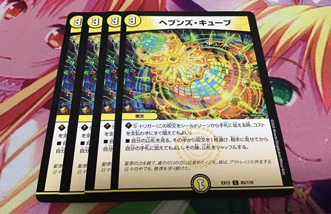 ヘブンズ・キューブ 4枚