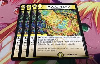 ヘブンズ・キューブ　4枚