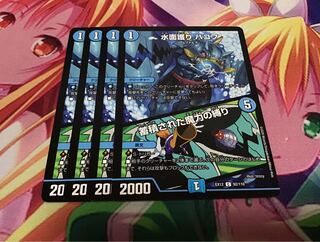 水面護り ハコフ｜蓄積された魔力の縛り　4枚