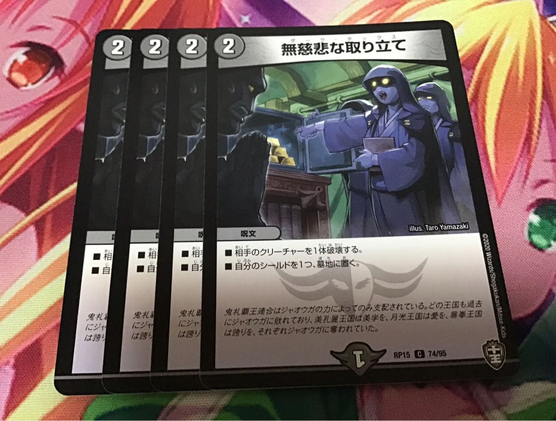 無慈悲な取り立て　4枚