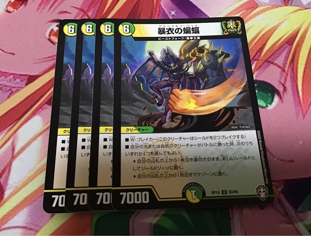 暴衣の蝙蝠　4枚