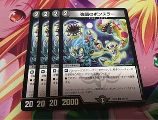 強襲のボンスラー　4枚