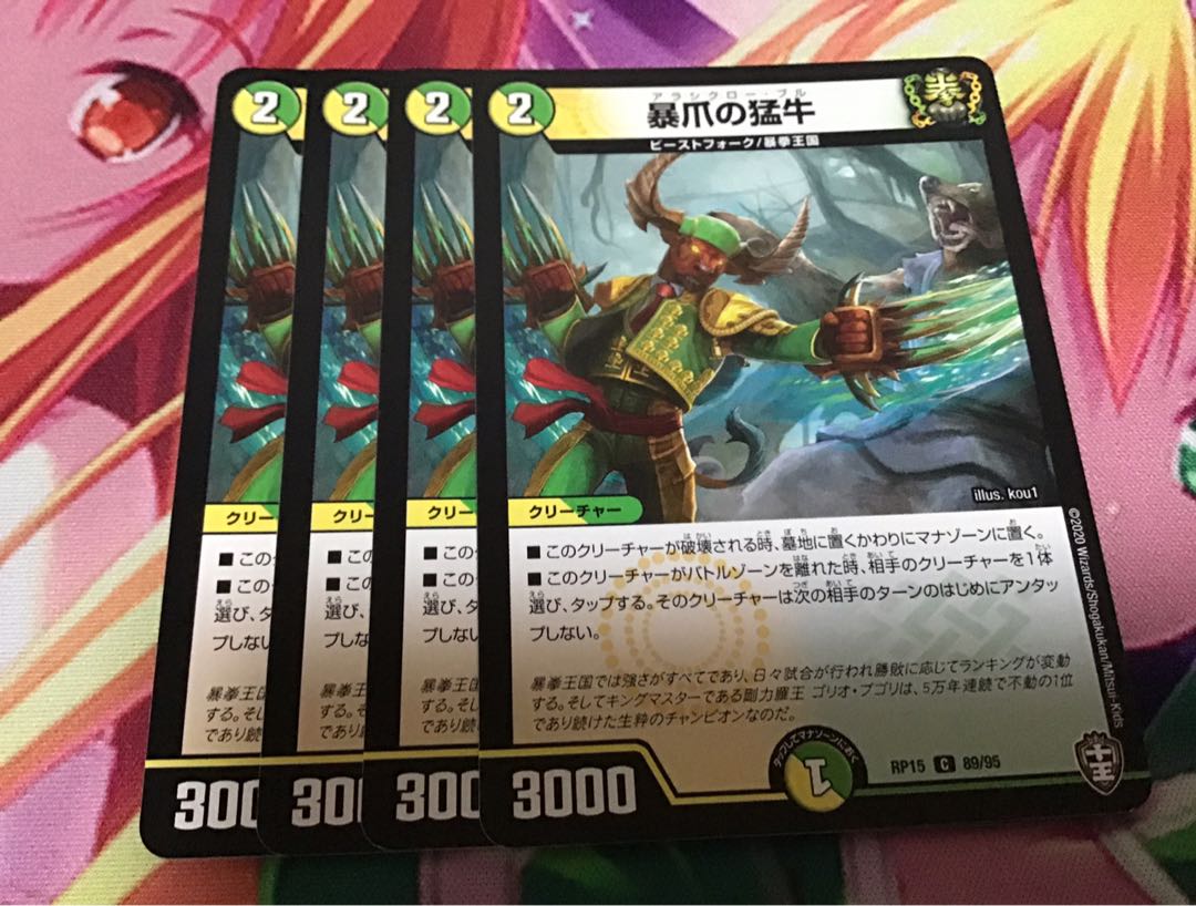 暴爪の猛牛 4枚