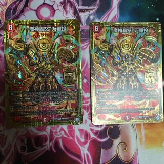 “魔神轟怒”万軍投2枚