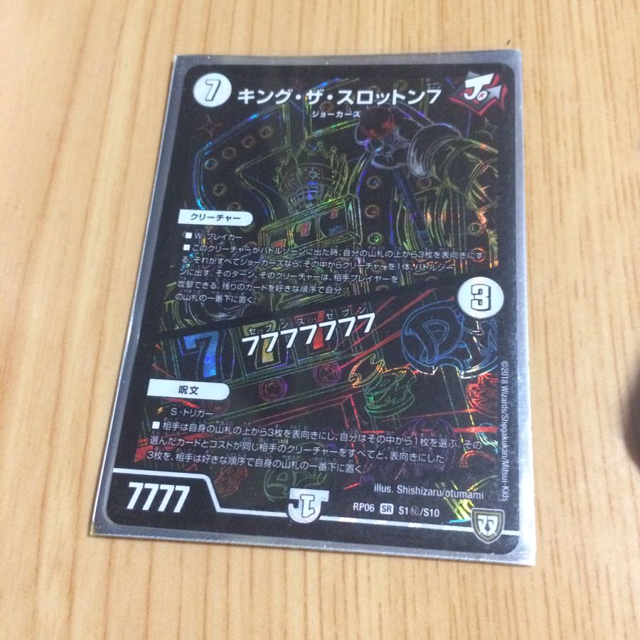 スロットン/7777777