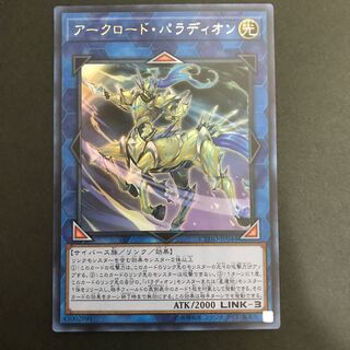 アークロード・パラディオン アジア