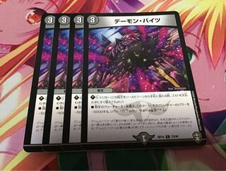 デーモン・バイツ　4枚