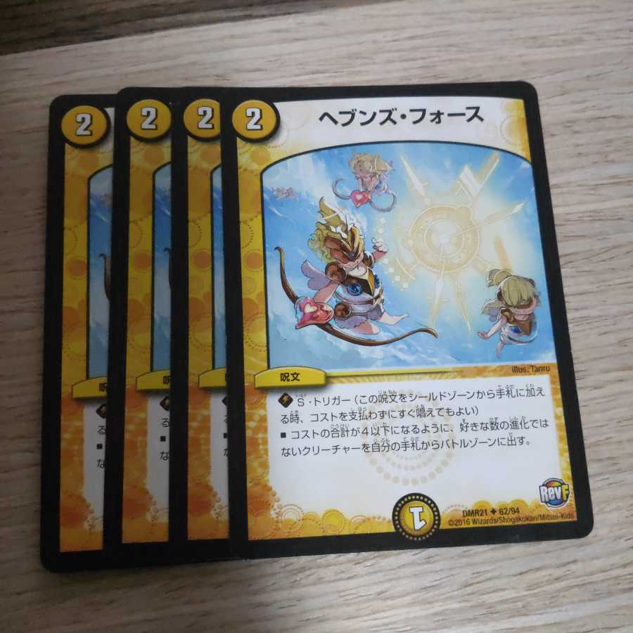 ヘブンズ・フォース