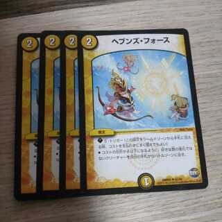 ヘブンズ・フォース