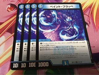 ペイント・フラッペ　4枚