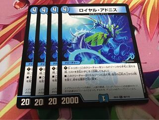 ロイヤル・アドニス　4枚