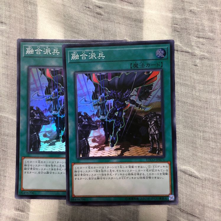 融合派兵 スーパーレア