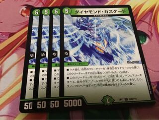 ダイヤモンド・カスケード　4枚