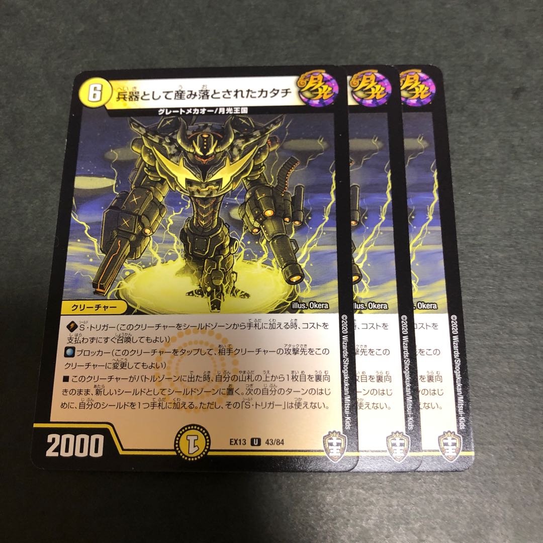 兵器として産み落とされたカタチ 3枚