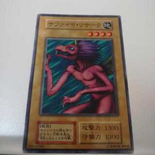 遊戯王 初期 booster3 サファイヤ・リサーク