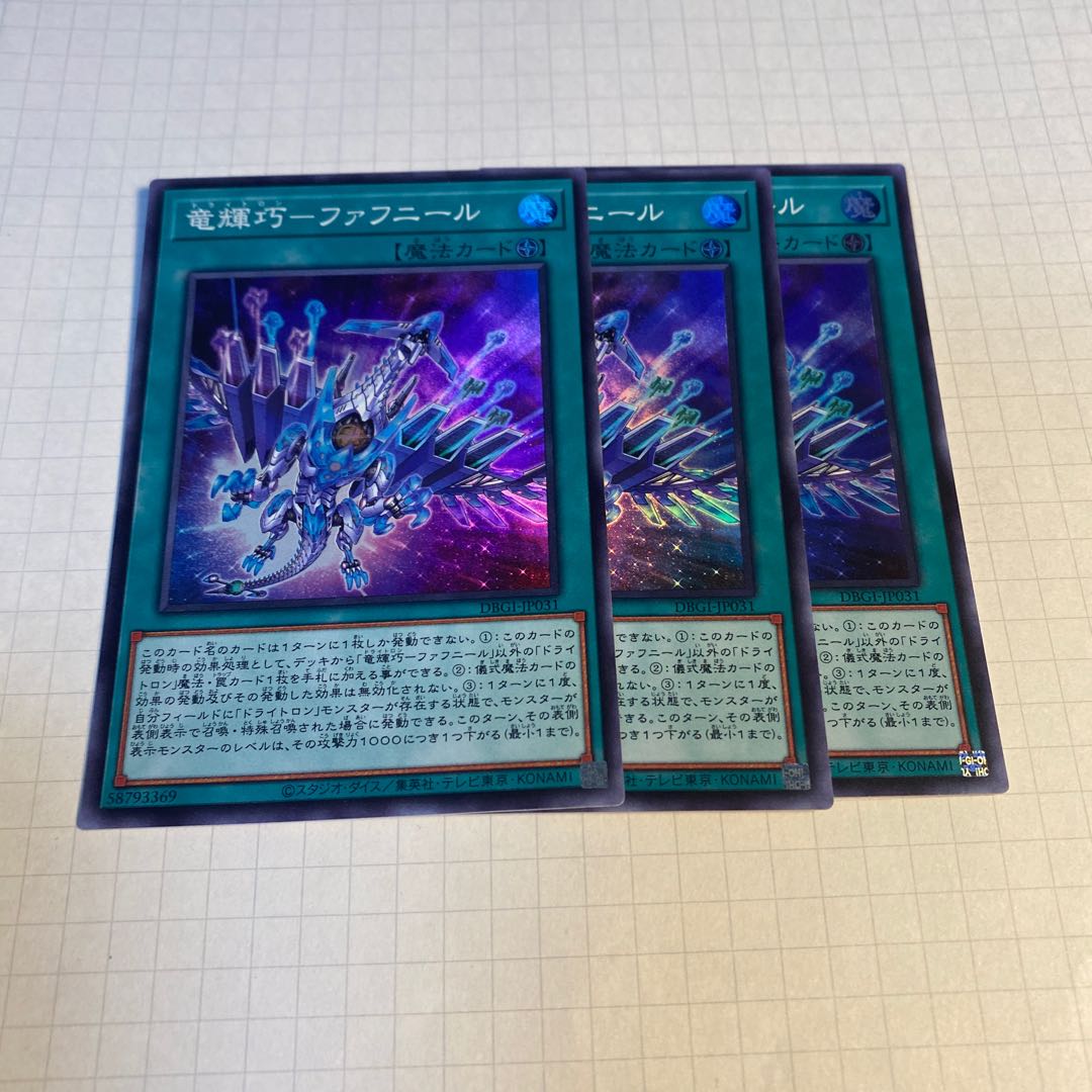 竜輝巧-ファフニール