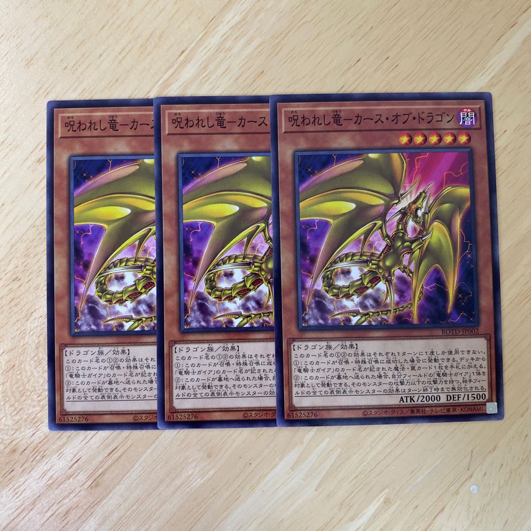 Curse of Dragon Normal