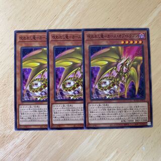 Curse of Dragon Normal