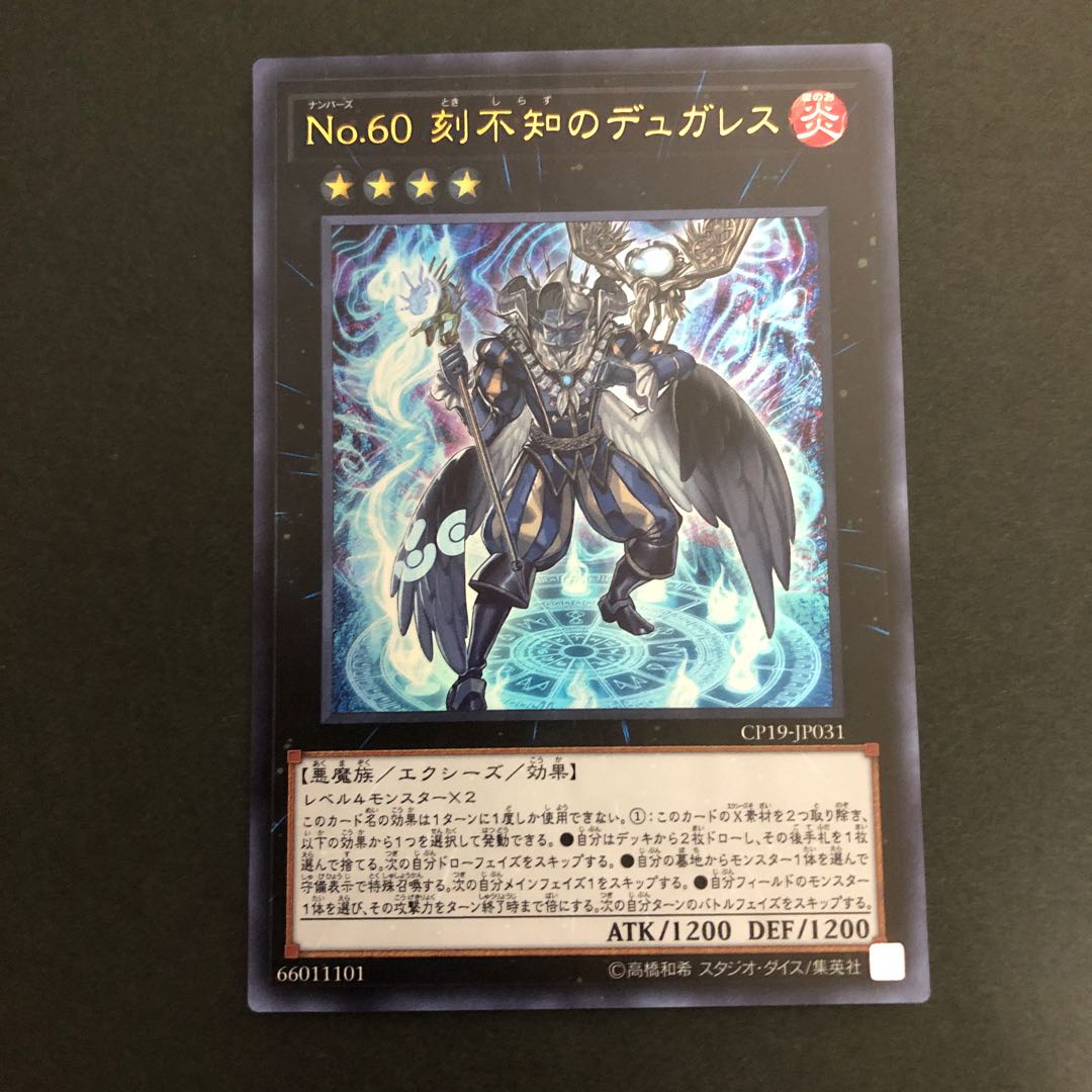 No.60 刻不知のデュガレス