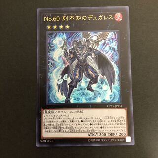 No.60 刻不知のデュガレス