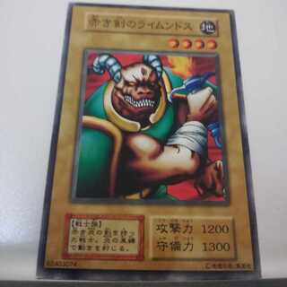 遊戯王 初期 booster3 赤き剣のライムンドス