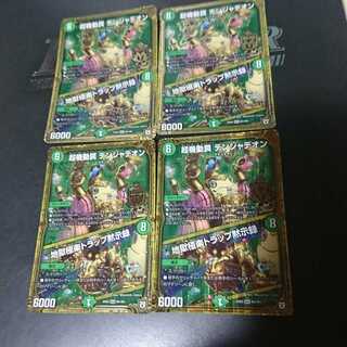 超機動罠 デンジャデオン｜地獄極楽トラップ黙示録