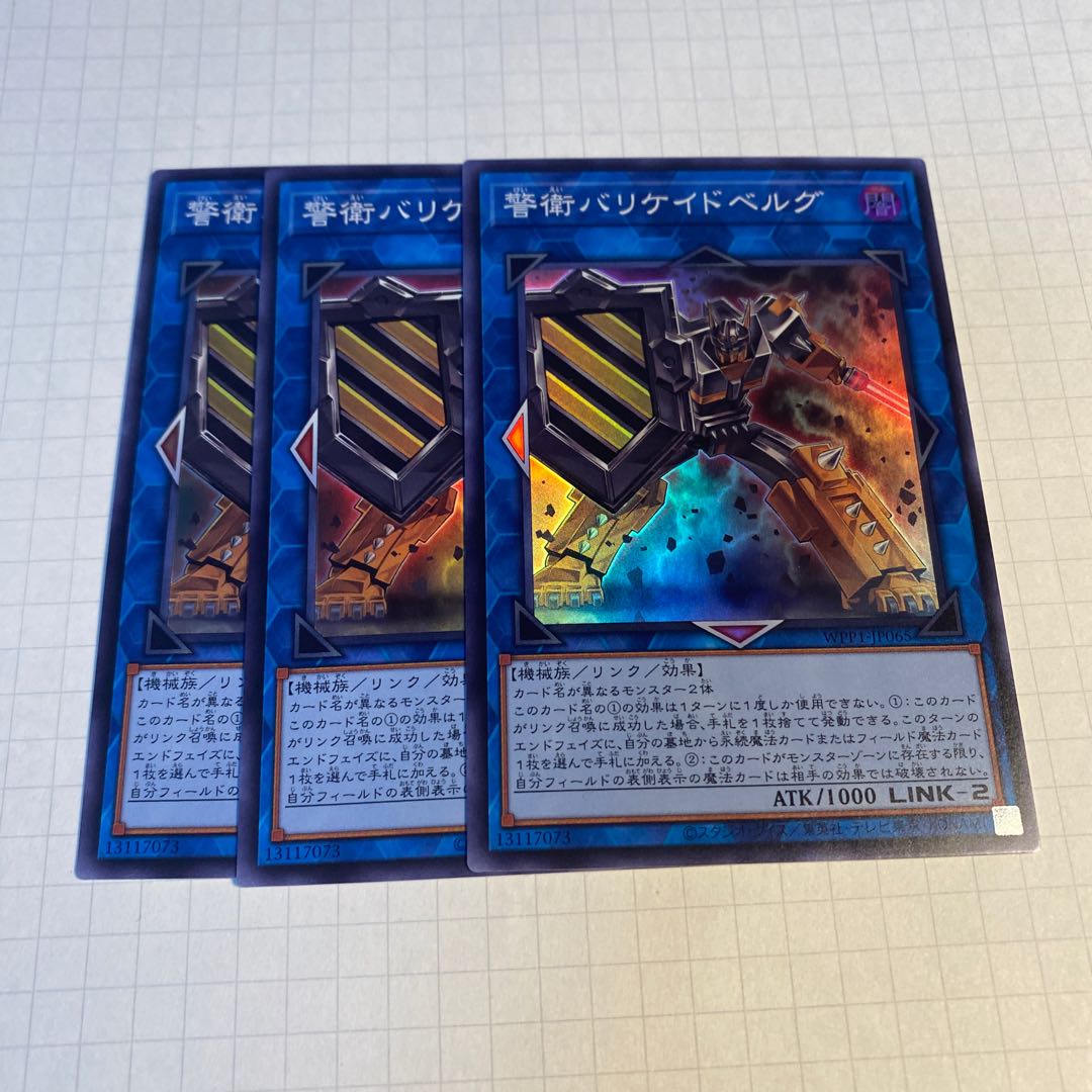 警衛バリケイドベルグ