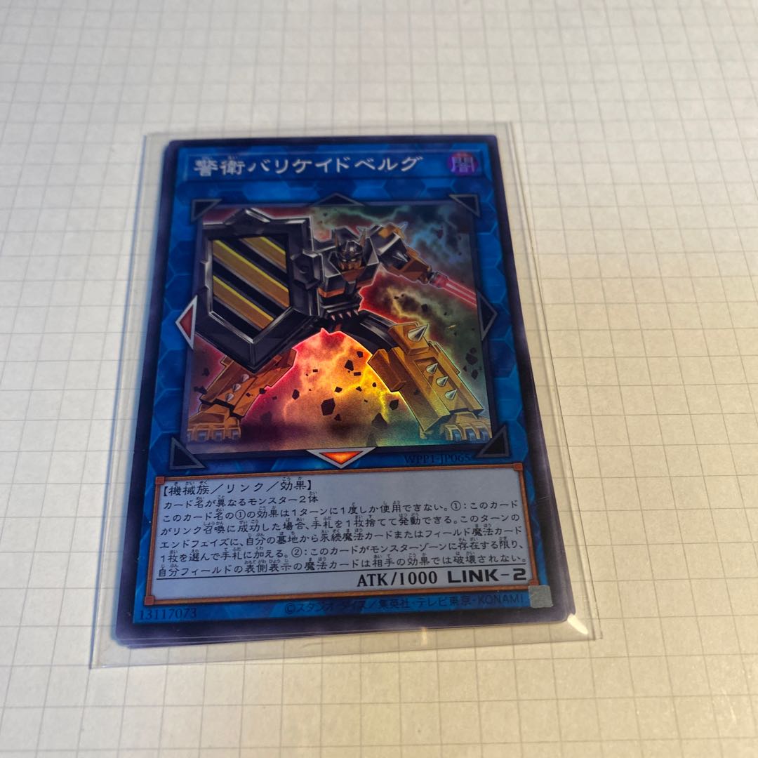 警衛バリケイドベルグ