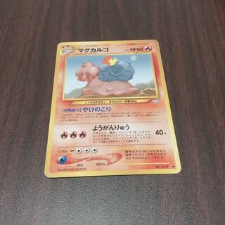旧ポケモンカード  マグカルゴ