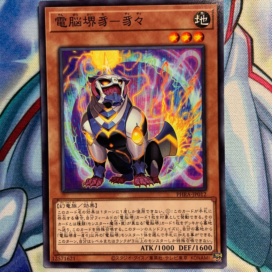 【N】電脳堺豸-豸々 3枚 PHRA-JP012