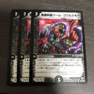 鬼面妖蟲ワーム・ゴワルスキー