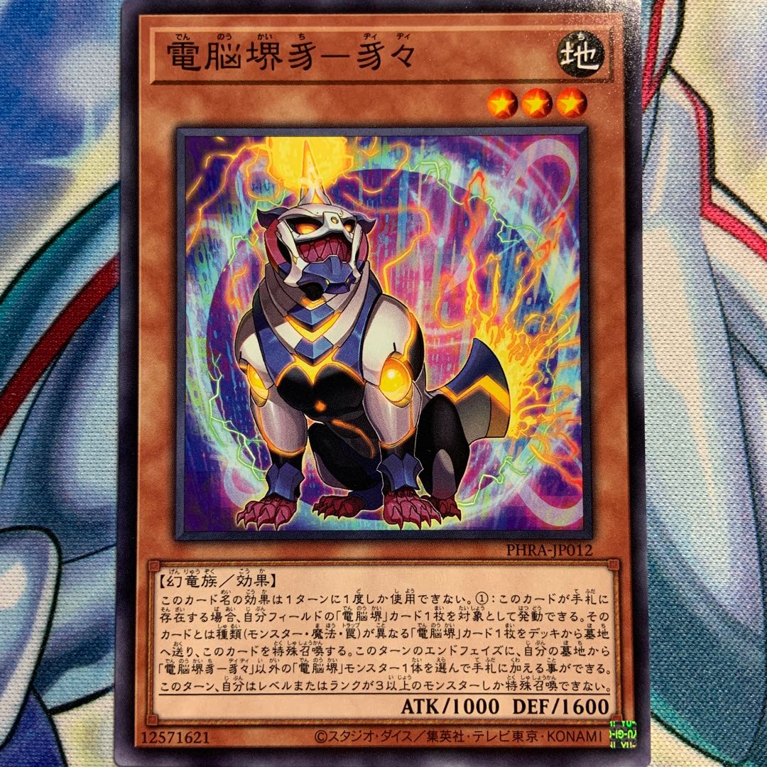 【N】電脳堺豸-豸々 2枚 PHRA-JP012