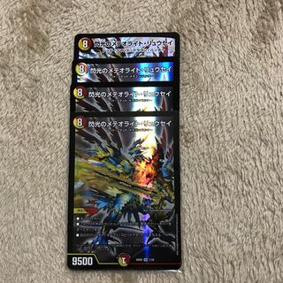 閃光のメテオライト・リュウセイ