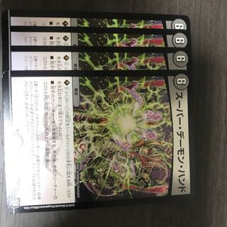 スーパー・デーモン・ハンド