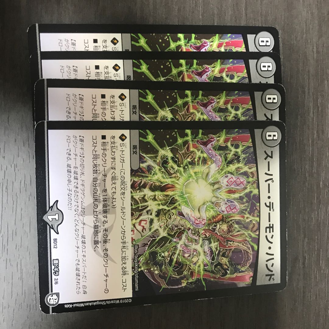 スーパー・デーモン・ハンド