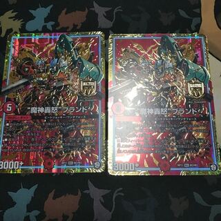 魔神轟怒ブランド（マジゴッド）2枚セット