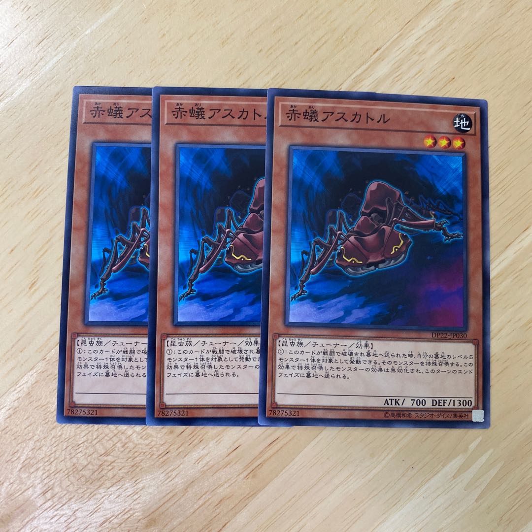 赤蟻アスカトル ノーマル